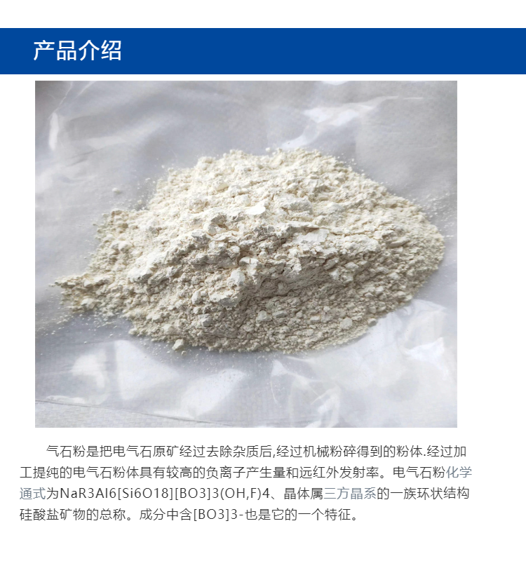 Electric stone powder paint coating for foot pasting Warm Treasure Air absorbent Tomalin powder for sweat room