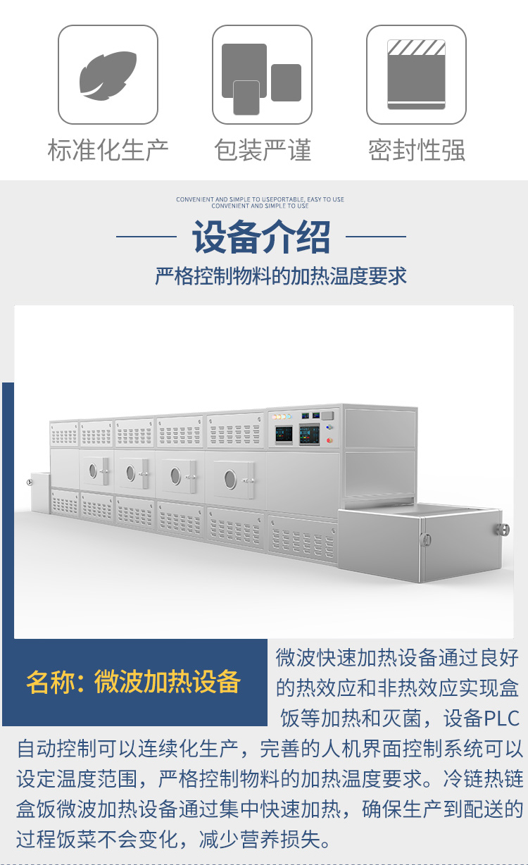 Ruichen Winter Food Microwave Secondary Heating Equipment Box Lunch Quickly heats up to 75 ° C Tunnel Furnace