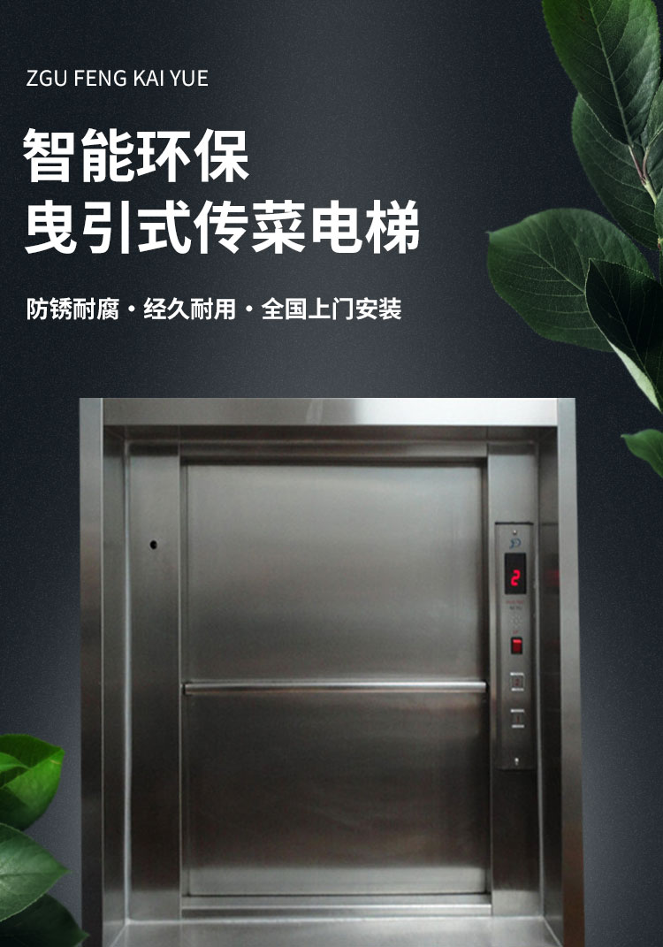 Installation of vegetable delivery elevator package for hotels, restaurants, canteens, kitchens, traction type vegetable delivery elevators, customized meal elevator elevators