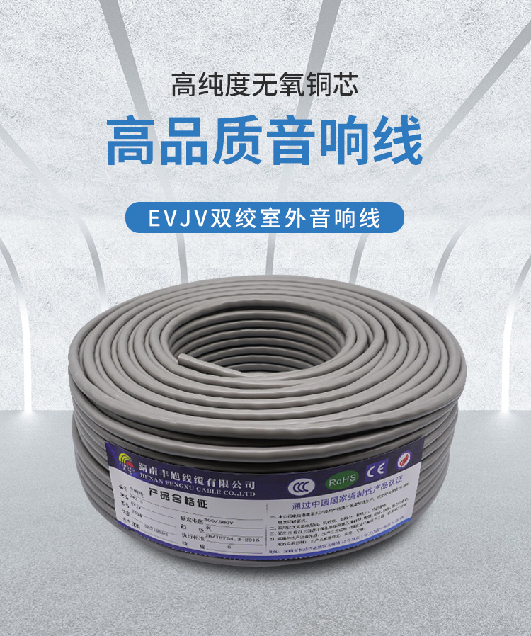 Fengxu EVJV audio cable twisted pair outdoor PVC sheathed oxygen free copper core suitable for engineering household use