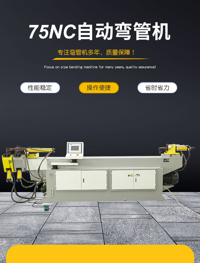 Shangguo Machinery 75NC Pipe Bending Machine Semiautomatic Hydraulic CNC Round and Square Pipe Machine