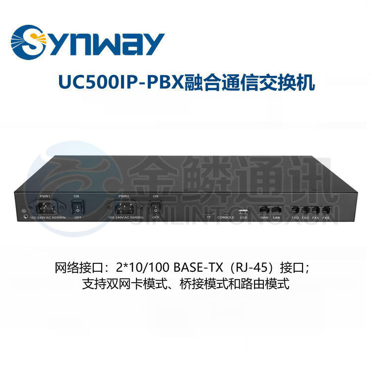 Sanhui UC500 IP-PBX Integrated Communication Switch IP Group Telephone Private Network Voice Transformation Extension Interoperability