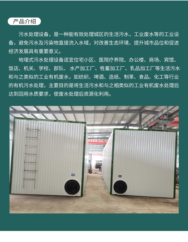 Integrated sewage treatment equipment, breeding farm, hospital, living community, Industrial wastewater treatment, buried equipment