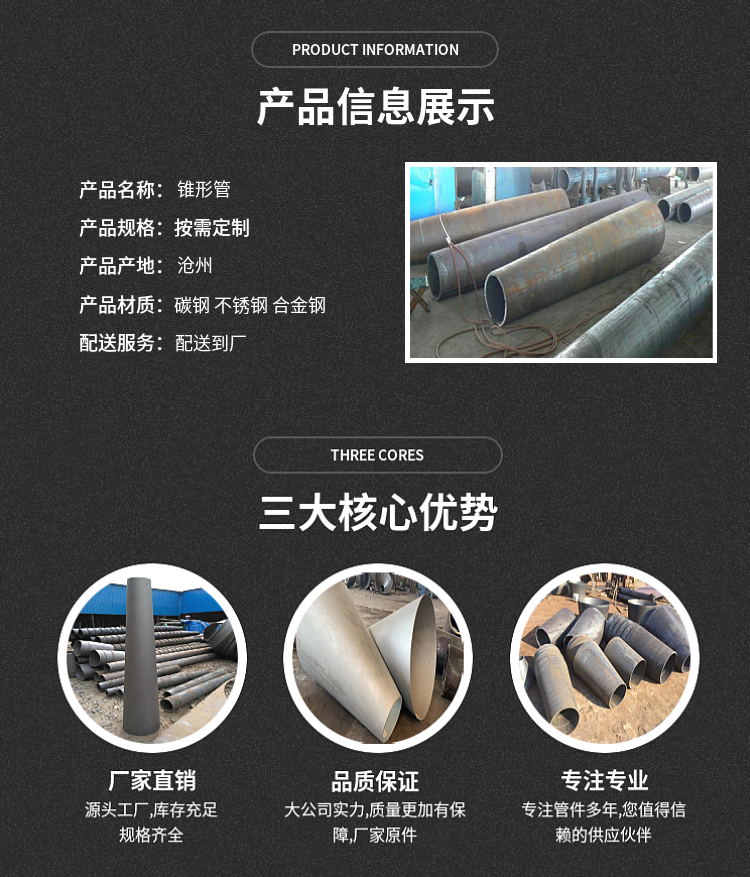 Conical pipe processing carbon steel stainless steel plate coil pipe, reducer pipe, vertebral pipe reducer