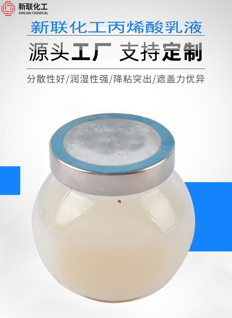 Xinlian lotion acrylic system film-forming lotion water-based ink acrylic lotion for varnish