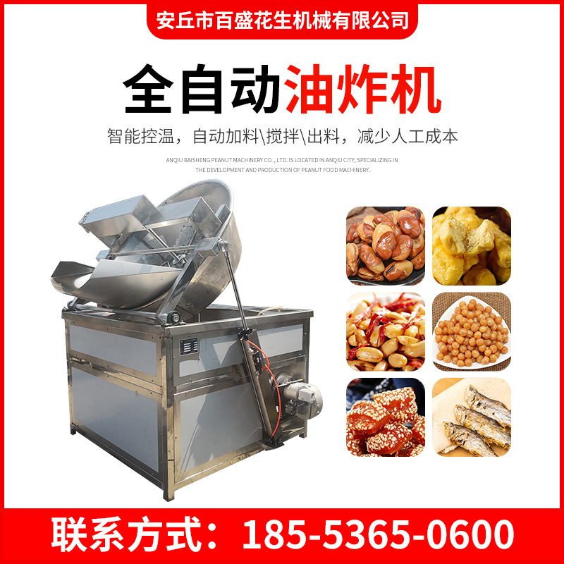 Fish Shrimp balls crisps fryer with automatic stirring frying equipment Full automatic frying pan