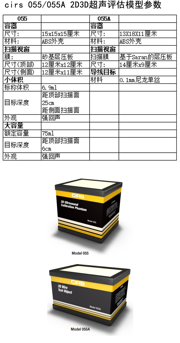 US cirs 055/055A 2D3D ultrasound evaluation model 3D line test object phantom ultrasound QA phantom