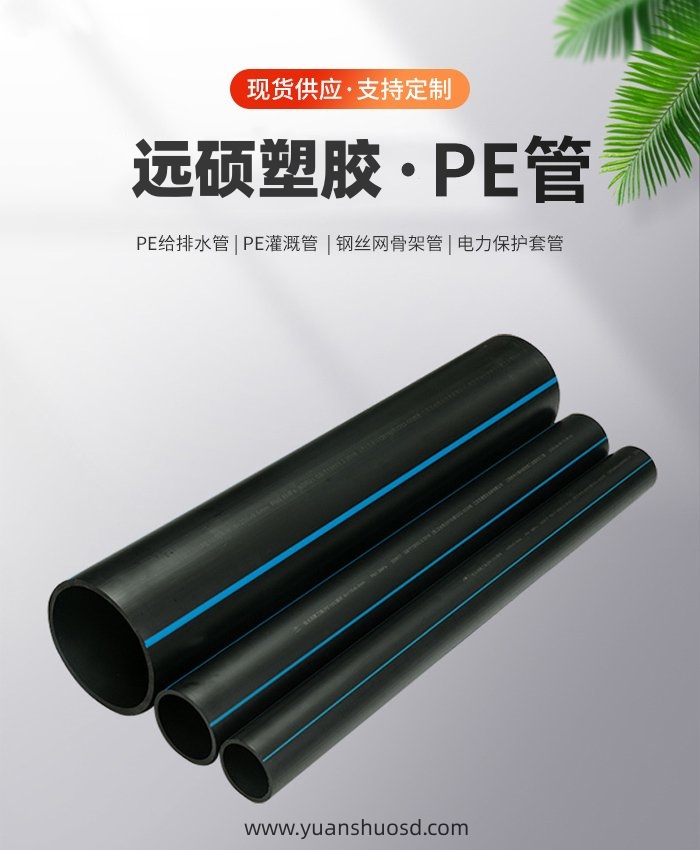 Yuanshuo non excavation PE water supply pipe DN315 1.0Mpa solid wall drainage pipe power conduit