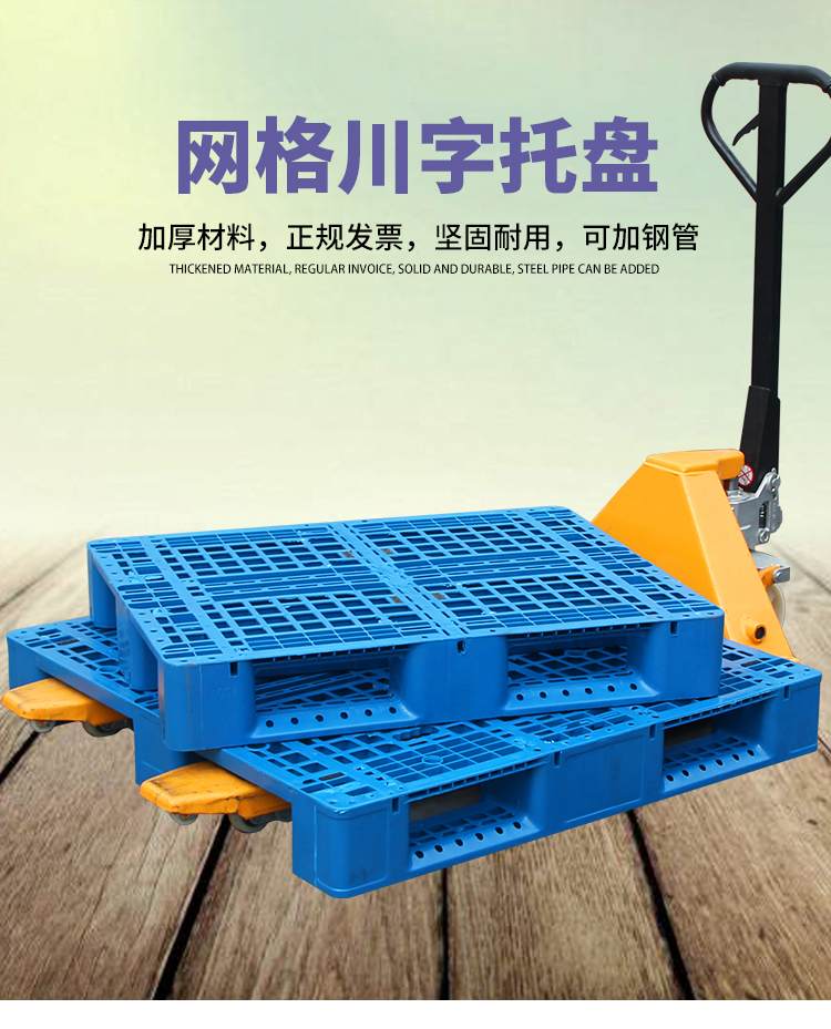 Grid Chuanzi plastic pallet forklift warehouse shelf pallet floor stack moisture-proof board industrial cargo pallet