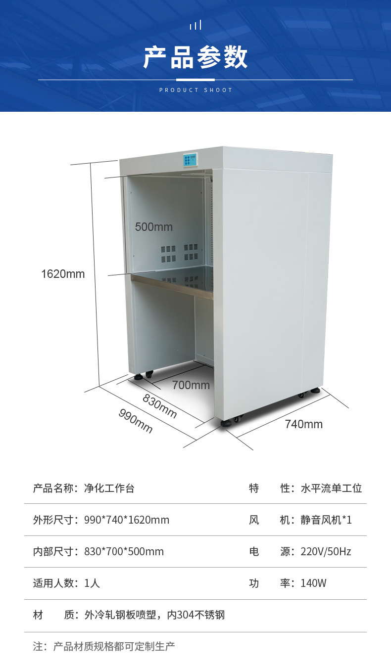 Clean workbench in dust-free workshop, single station horizontal flow stainless steel countertop, paint baking table body, biological table