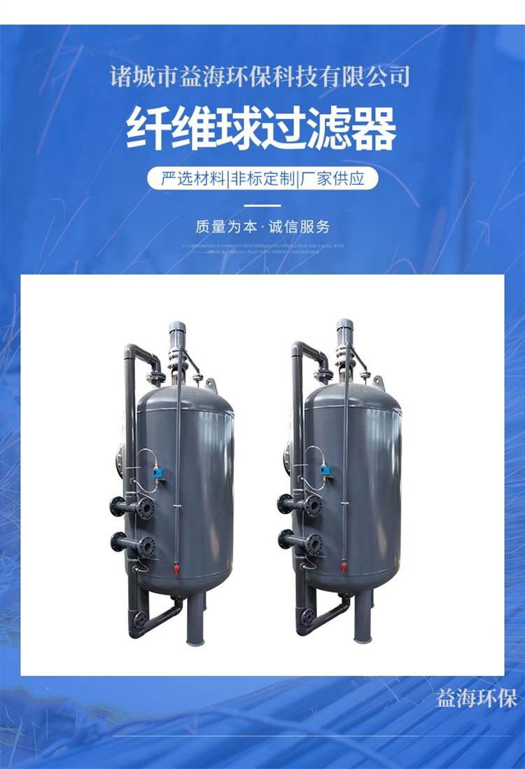 Fiber ball filter fiber filtration treatment device Yihai River sewage treatment equipment