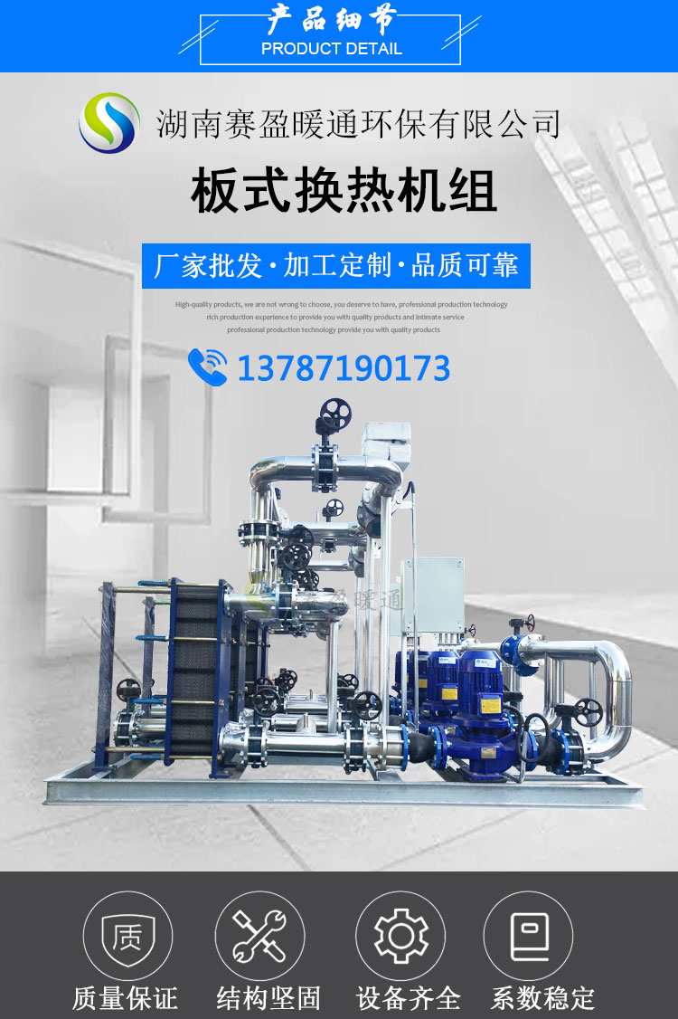 Water water plate heat exchange unit Industrial steam steam water heat exchange unit Fully automatic heating and heating exchange station