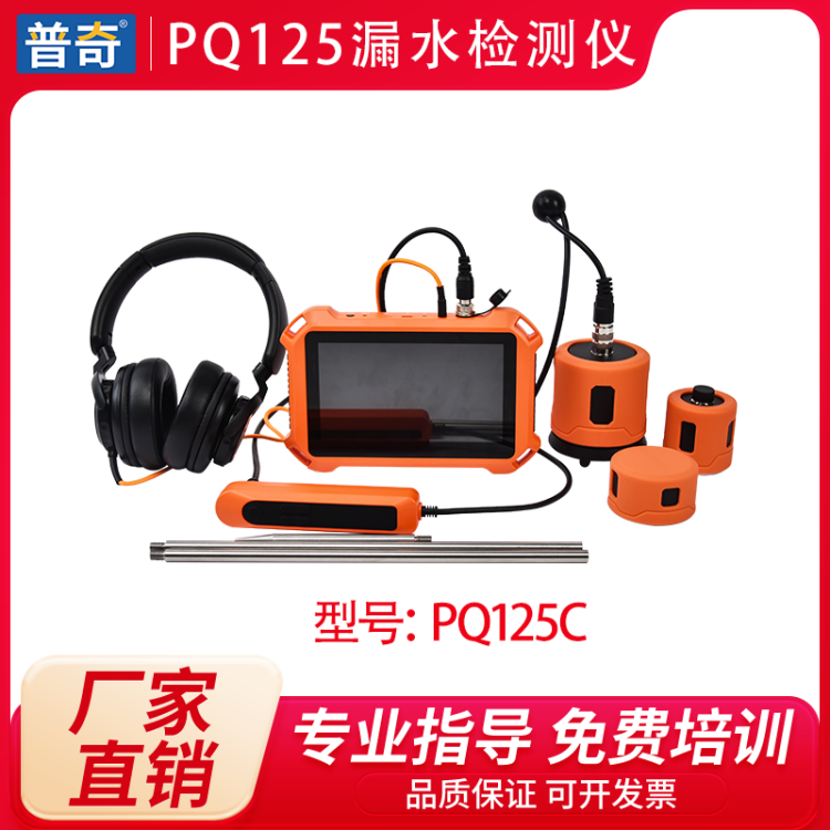 普奇 PQ125C漏水检测仪 3m深测 室内外压力管道漏点检测 新品测漏仪
