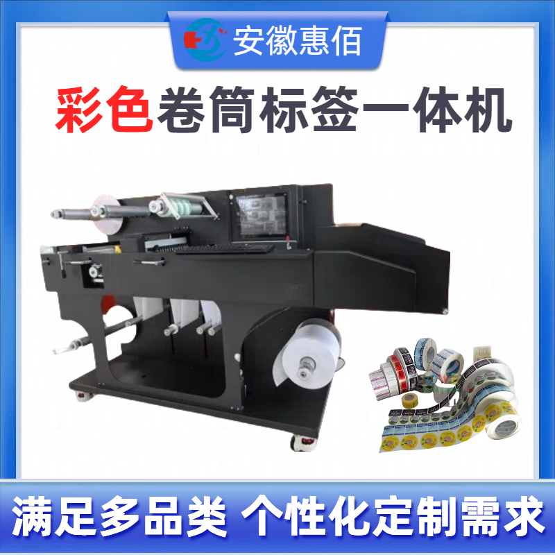 卷筒式数码不干胶打印机	生产急用交付及时 交货周期短	惠佰数科