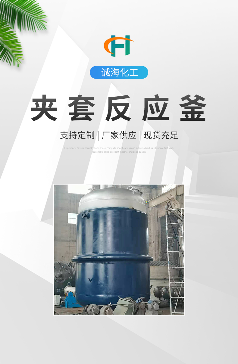 The reaction kettle is lined with polytetrafluoroethylene, and the outer coil tube and half tube reaction tank are customized by the manufacturer