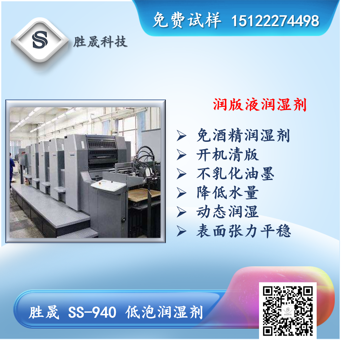 【 Shengsheng 】 Film coating adhesive water-based dry coating adhesive with low foam wetting agent SS-940