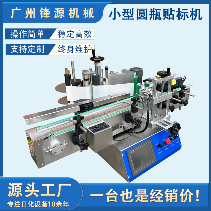 Semi automatic desktop small round bottle labeling machine hand cream lipstick essence sunscreen manual labeling equipment