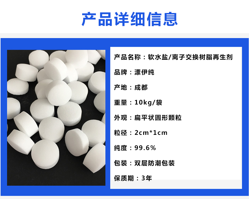 Soft water salt ion exchange resin regenerant boiler hospital soft water machine special salt