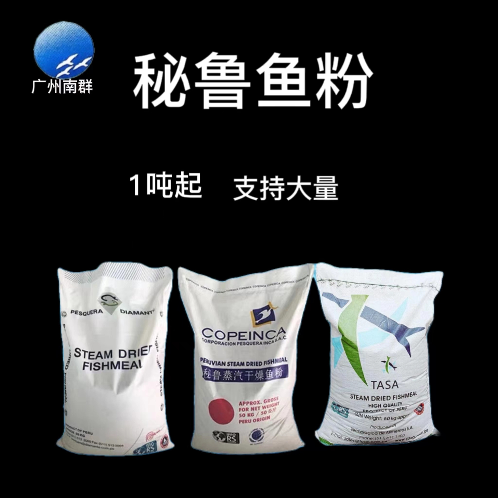 Peru Fish Meal, Aquaculture, Livestock and Poultry Breeding, Nutritional Additive Feed Core Raw Materials