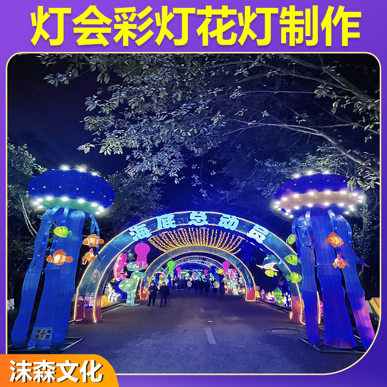 环保创意花灯 大型民俗传统彩灯设计 设计定制布展施工 沫森