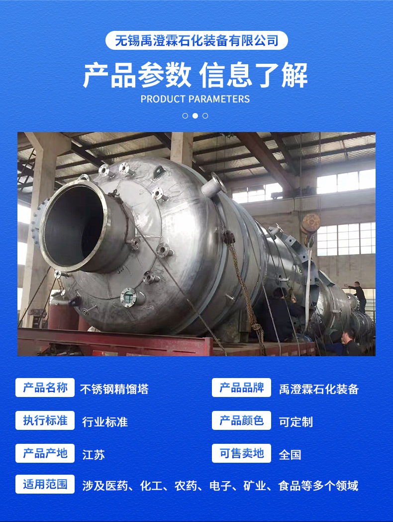 Yu Chenglin Distillation Tower Petrochemical Distillation Tower Chemical Reaction Stainless Steel Tower