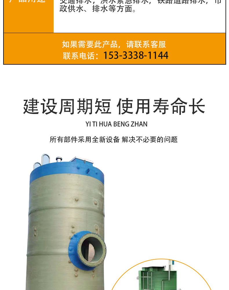 Underground sewage lifting equipment for fiberglass integrated pump station Xucheng fiberglass