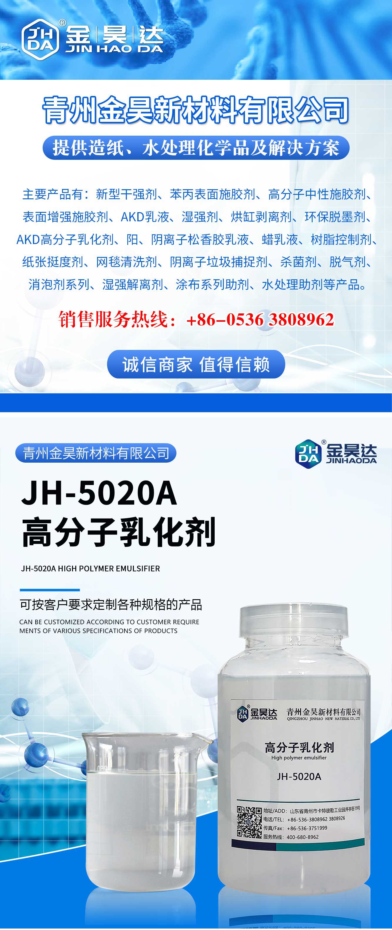 Jinhao JH-5020A polymer AKD emulsifier manufacturer provides quality assurance, stability, and good performance in stock