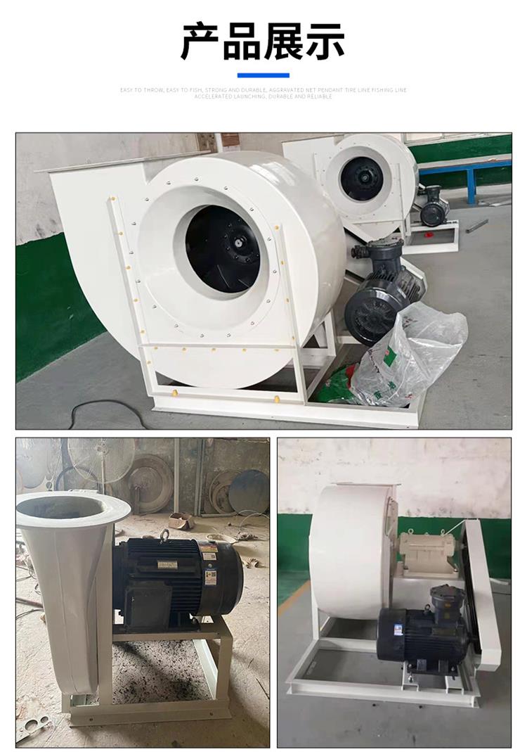 BF4-72 type fiberglass fan is not easy to corrode and is not afraid of acid and alkali. It is suitable for centrifugal fans in chemical factory laboratories