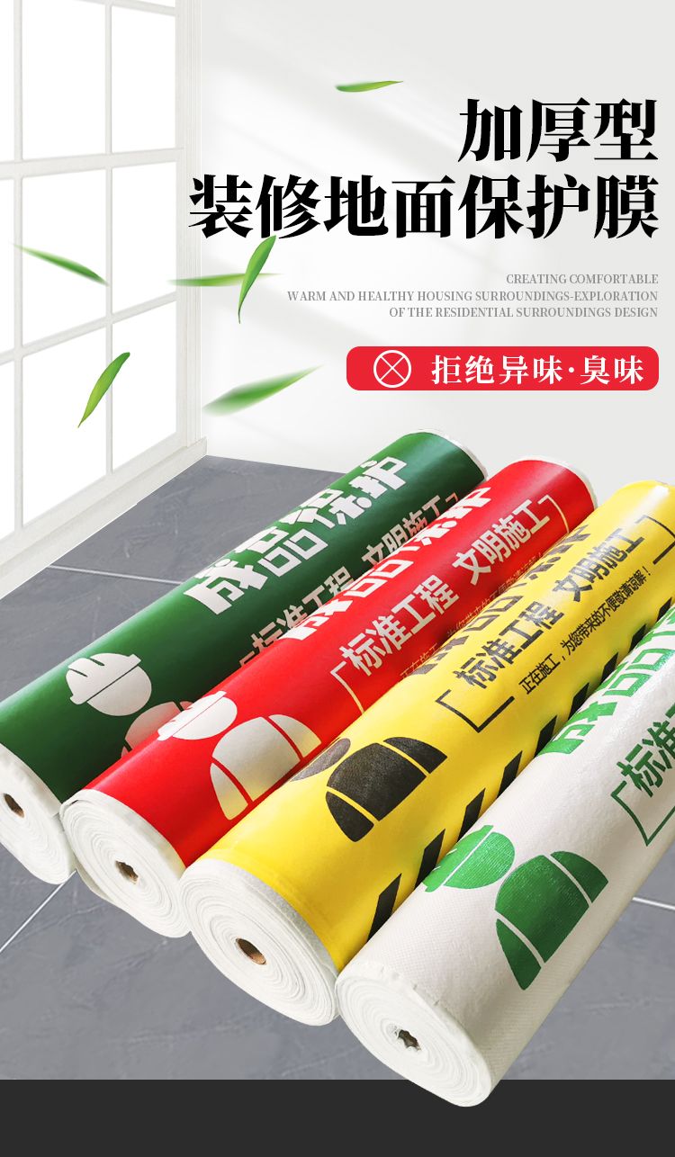 PVC composite knitted cotton waterproof and flame-retardant home decoration floor protection film for customization