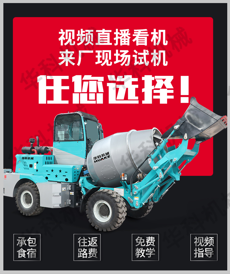 Cement mixer, diesel vertical self-propelled flat mouth mixer, automatic concrete loading and mixing equipment