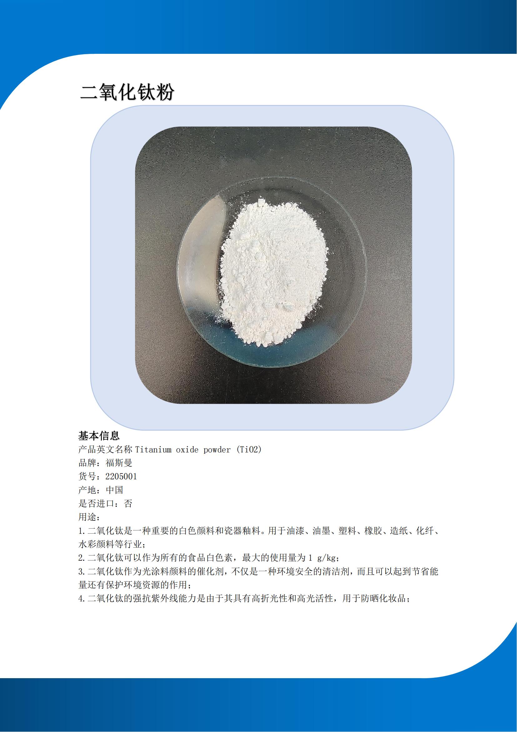 Fosman factory produces high-purity titanium dioxide 99% CAS: 13463-67-7 TiO2