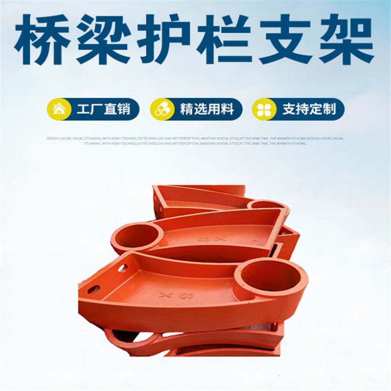 Bridge cast iron 300 * 80 guardrail bracket anti-collision support bracket, ox horn bracket, highway and river guardrail support bracket