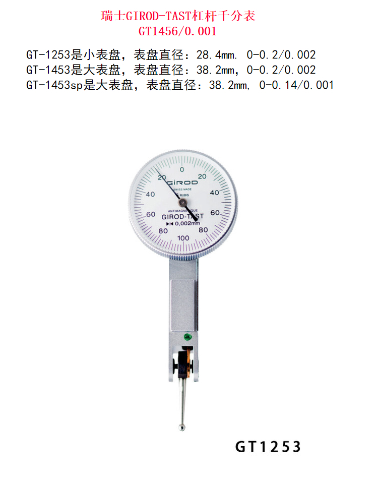 Swiss GIROD-TAST lever gauge GT1253 lever dial gauge/0.002mm