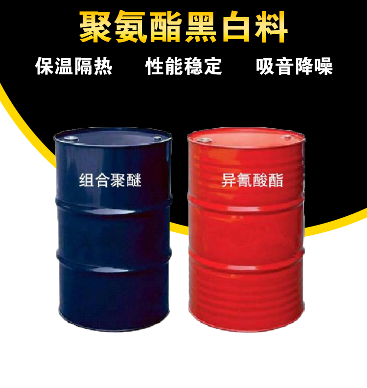 Wande dual component polyurethane black and white spray foaming material box insulation casting material