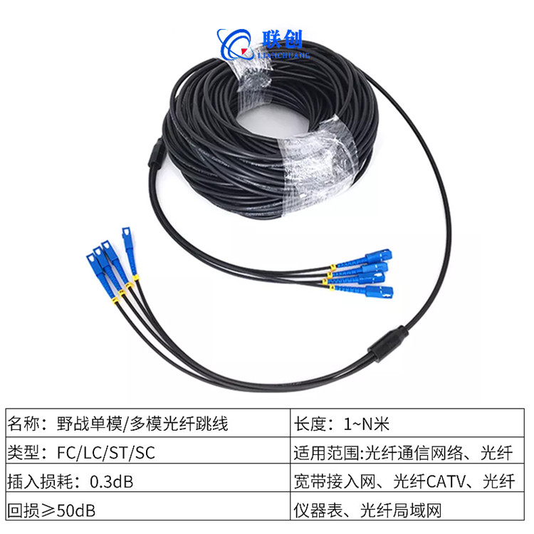 Outdoor TPU armored field optical fiber jumper branch tail cable, single mode, multimode, wear-resistant, anti rodent bite, compressive and tensile strength