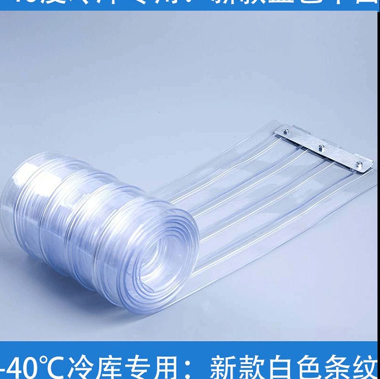 Cold storage dedicated door curtains, anti freezing and low temperature resistance, Northeast winter plastic soft curtains, air conditioning partitions, wind resistance, and PVC remain firm