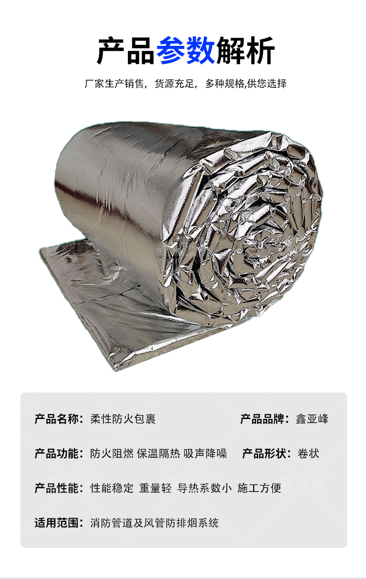 Xinyafeng Fireproof Wrapping Flexible Composite Aluminum Foil Fireproof Coiled Material Smoke Control Air Pipe Fireproof for 0.5 to 2 hours