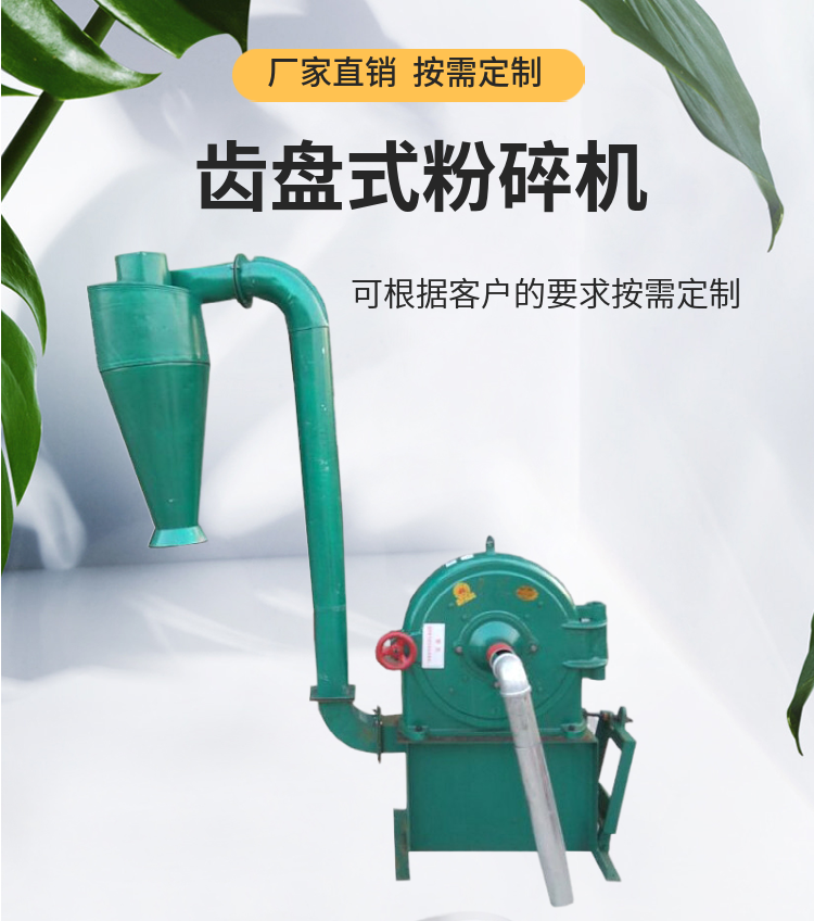 Multifunctional electric claw type rice husk crusher, self suction toothed disc type corn flour beater