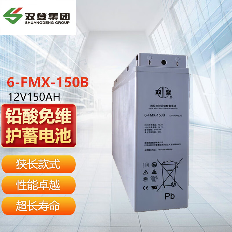 双登狭长蓄电池6-FMX-150C铅酸免维护12V150AH户外通信电源设备