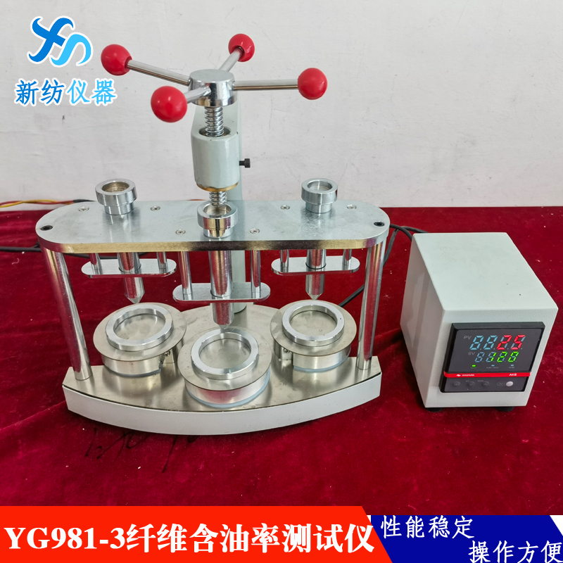 YG981-3 Fiber Oil Content Tester Fiber Oil Extractor Detects the Oil Content Index of Chemical Fibers