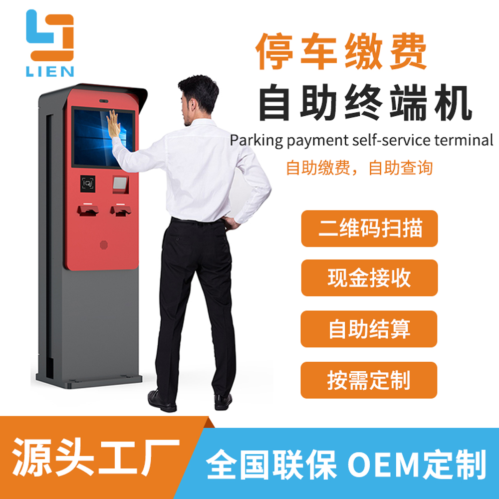 Parking lot self-service payment equipment, landing card pickup, vertical customization, intelligent scanning code payment, garage terminal touch screen