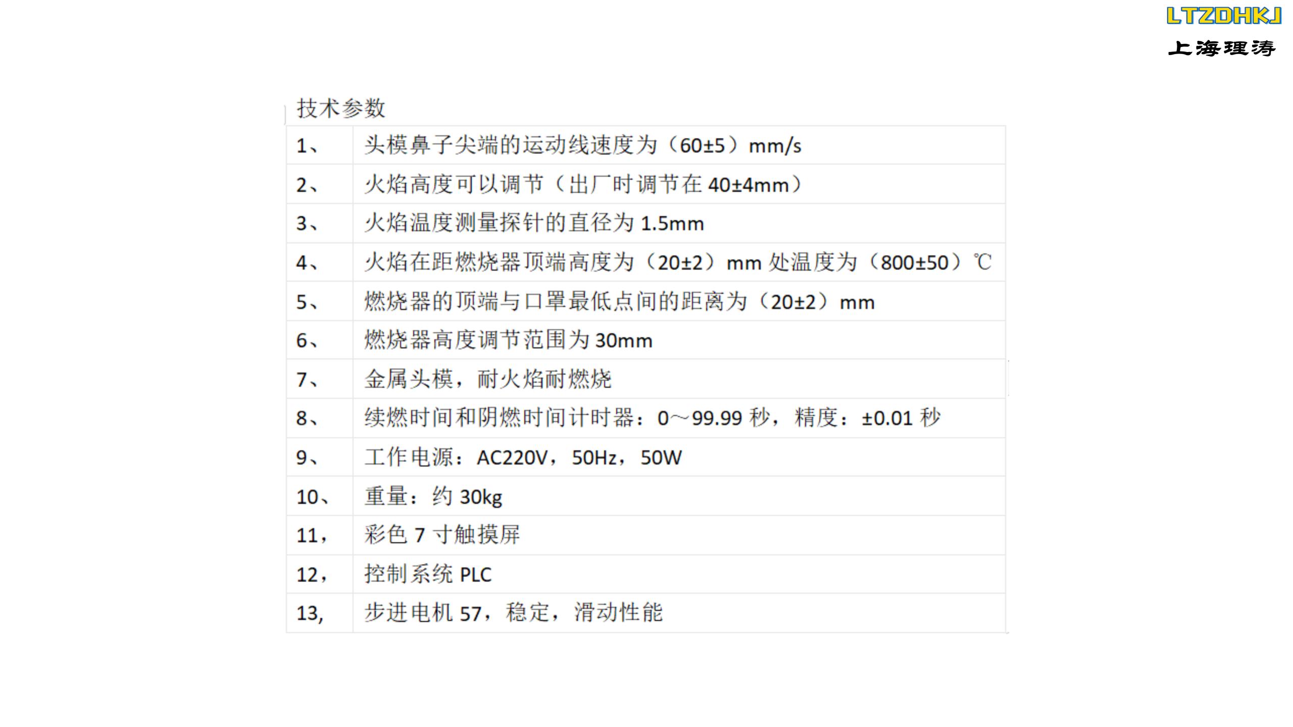 Medical melt blown filter material flame retardant tester GB19083-2003 Tent Fabric Physics Tao LT-149