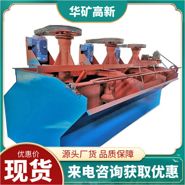 浮选槽浮选机 SF-4 吸气量大 功耗低 运转平稳 调节方便 规格齐全