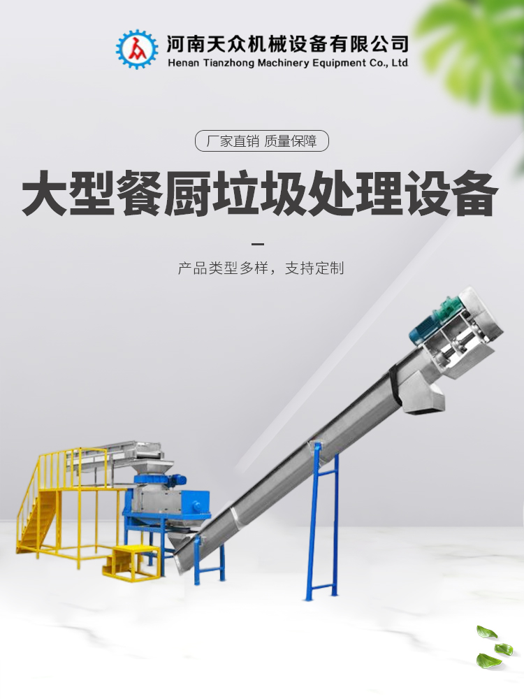 Large kitchen waste treatment equipment, kitchen waste intelligent all-in-one machine, leftover food and vegetable on-site processing machine