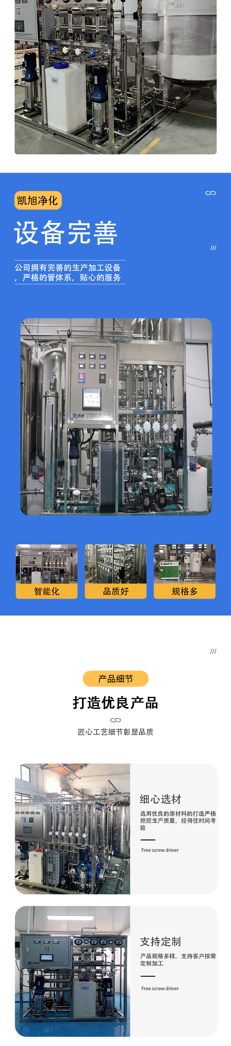 GMP purified water equipment achieves efficient downstream separation and purification process. Kaixu Purification is corrosion-resistant and rust resistant