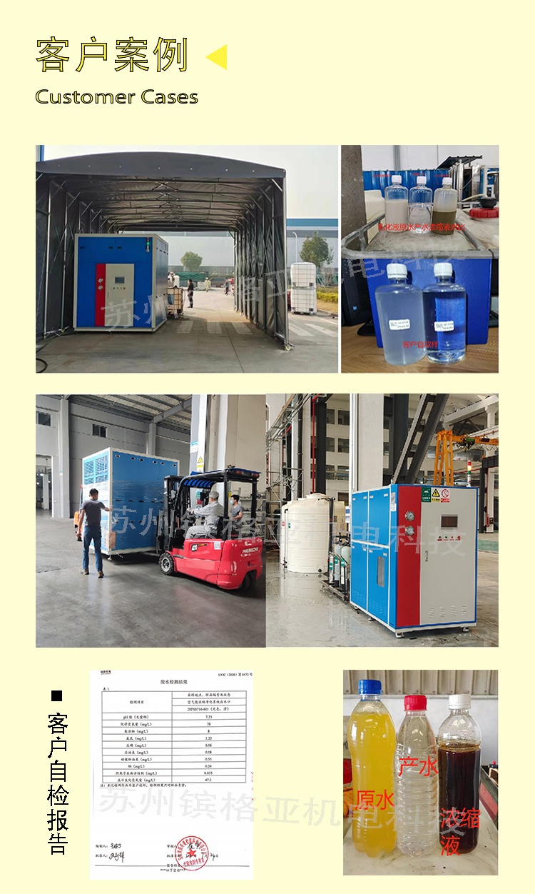 Bingeya fully automatic industrial sewage treatment equipment, low-temperature evaporator, wastewater distillation and environmental protection equipment