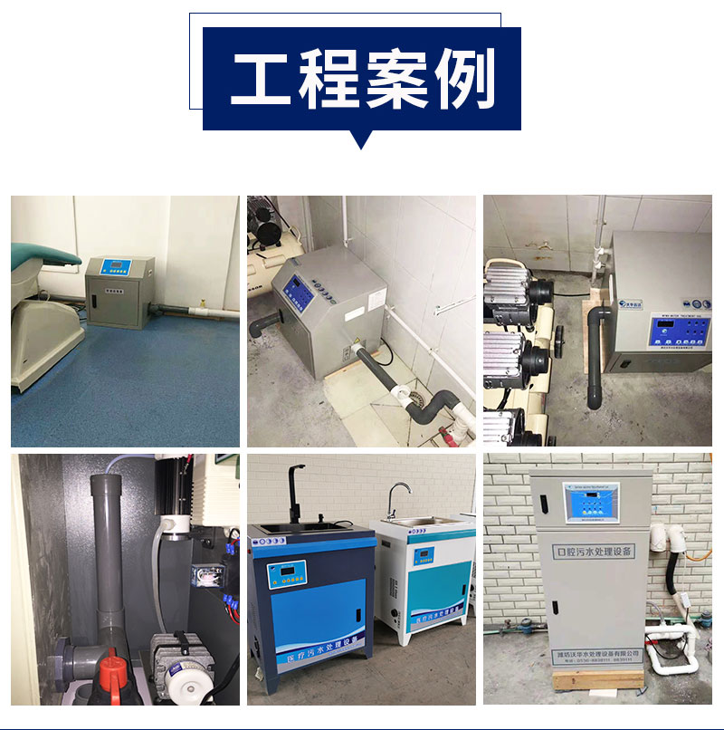 Intelligent equipment for oral and dental medical wastewater treatment - Wohua Yuanda automation system