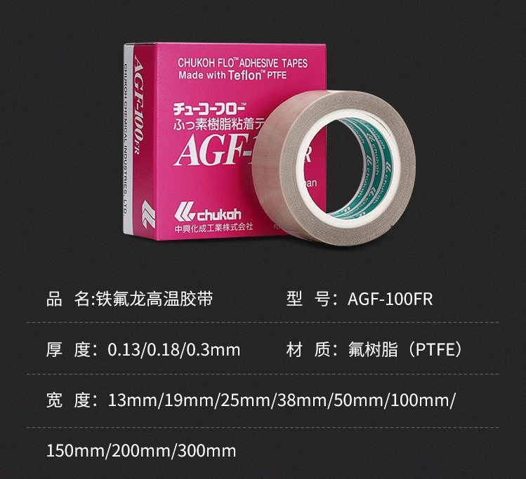 Supplying various specifications of adhesive tape for ZTE Huacheng AGF-100FR Teflon sealing machine in Japan