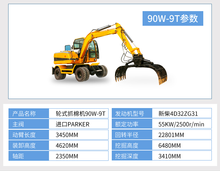 Tire type cotton grabbing machine, wood grabbing machine, all terrain usable wheel excavator, Yuchai engine, energy-saving and fuel-efficient