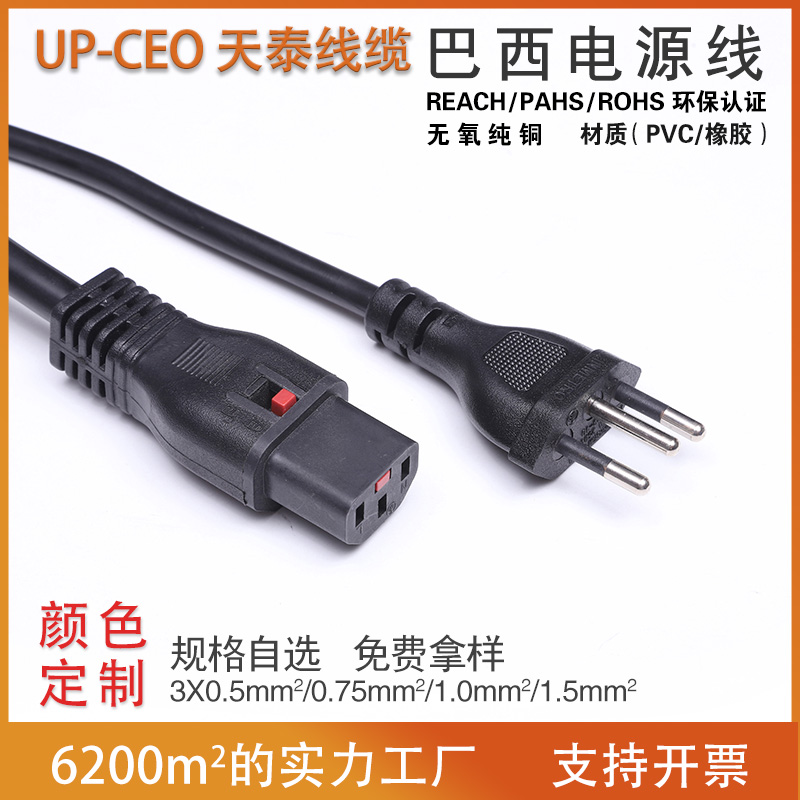 Supply of three pole straight head Brazilian power cord with lock product, tail plug wire, anti falling C13 power plug